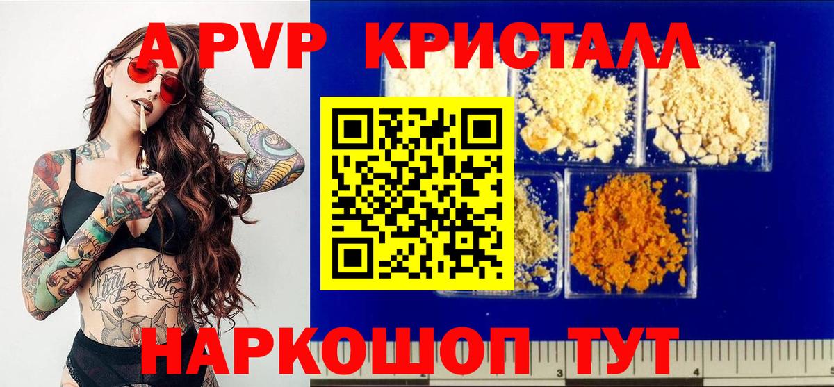 A PVP  Альфа ПВП кристаллы  Вход с VPN  Ишимбай  A PVP VHQ 