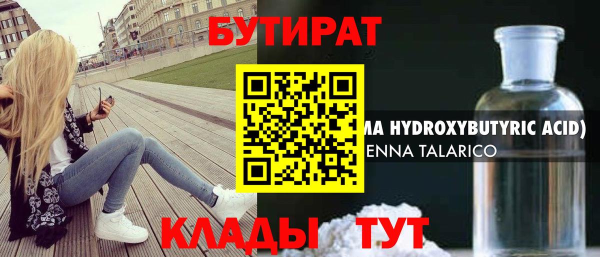БУТИРАТ GHB Ишимбай