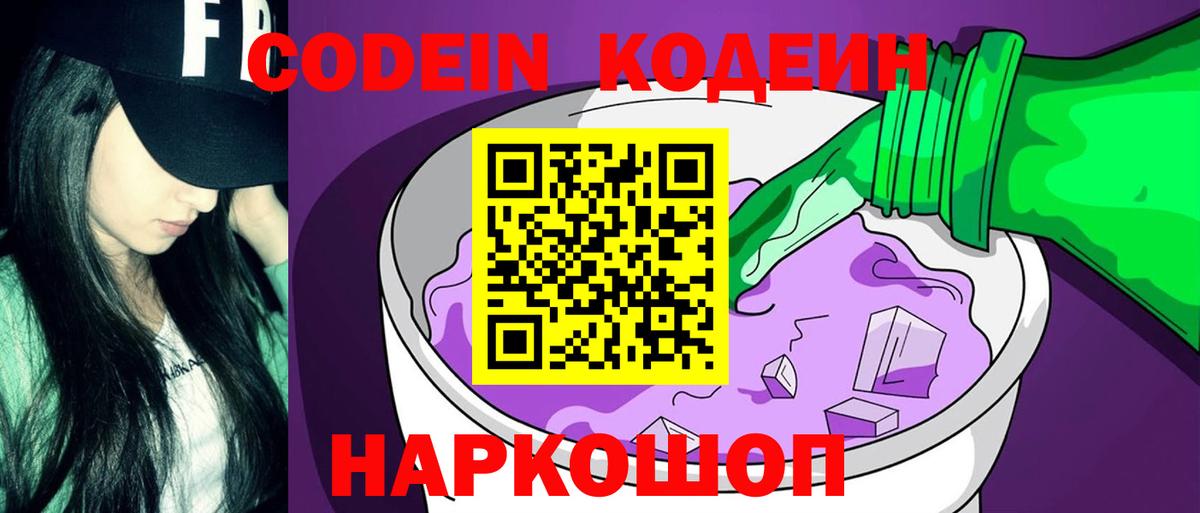 Ишимбай  Codein напиток Lean (лин)  Вход с VPN 