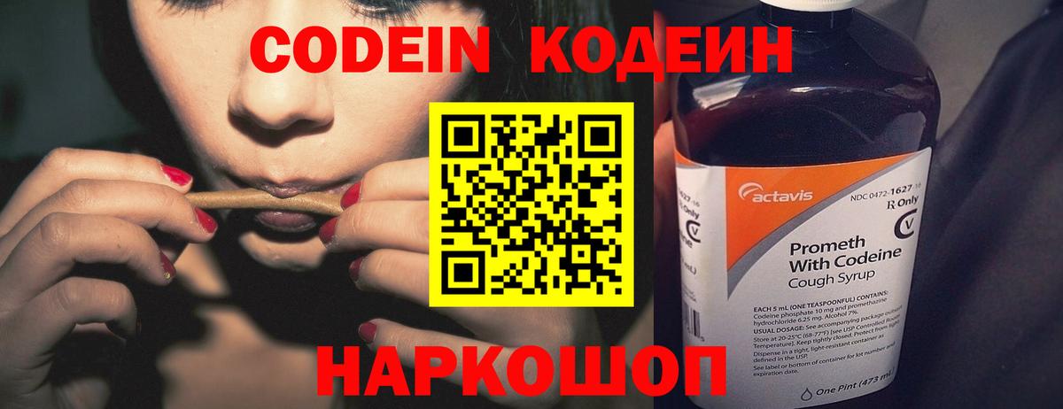 Codein Purple Drank Ишимбай