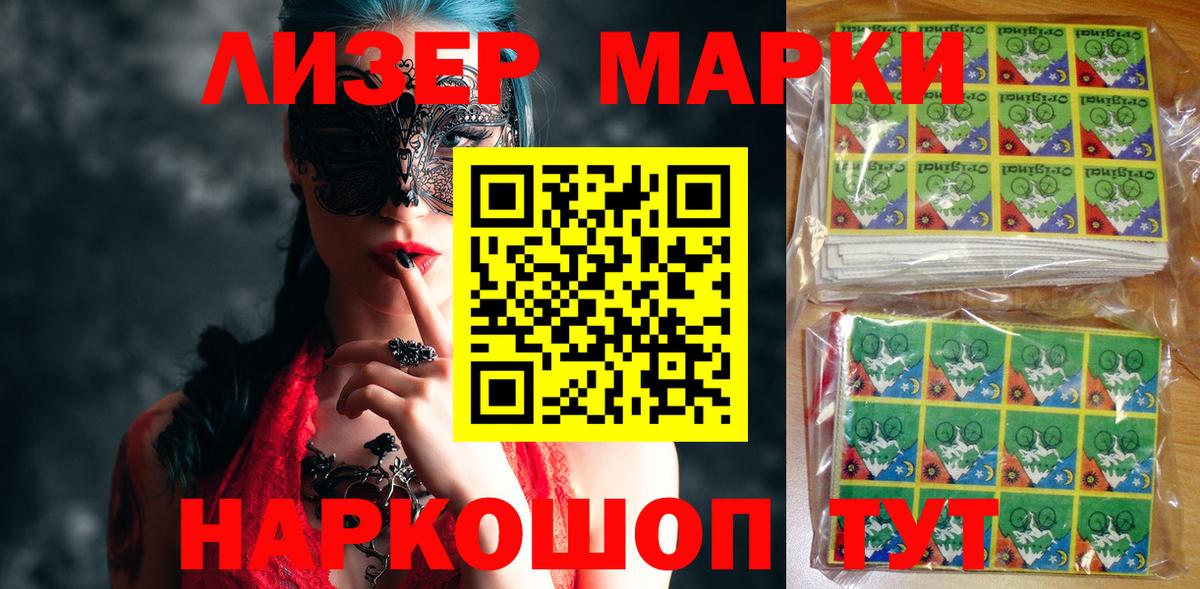 Марки 25I-NBOMe 1,5мг Ишимбай